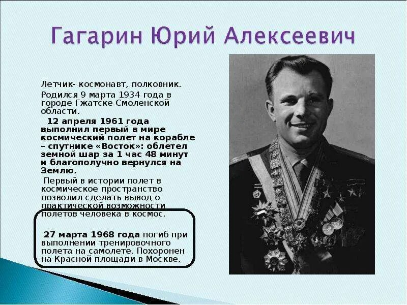 Знаменитые люди гагарин. Сообщение о Гагарине кратко. Проект про известного человека.