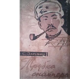 Трубка снайпера