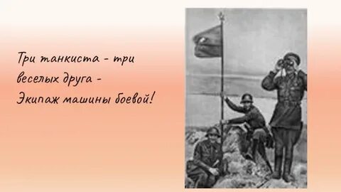 Песня 3 друга