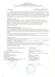 Контракт питание