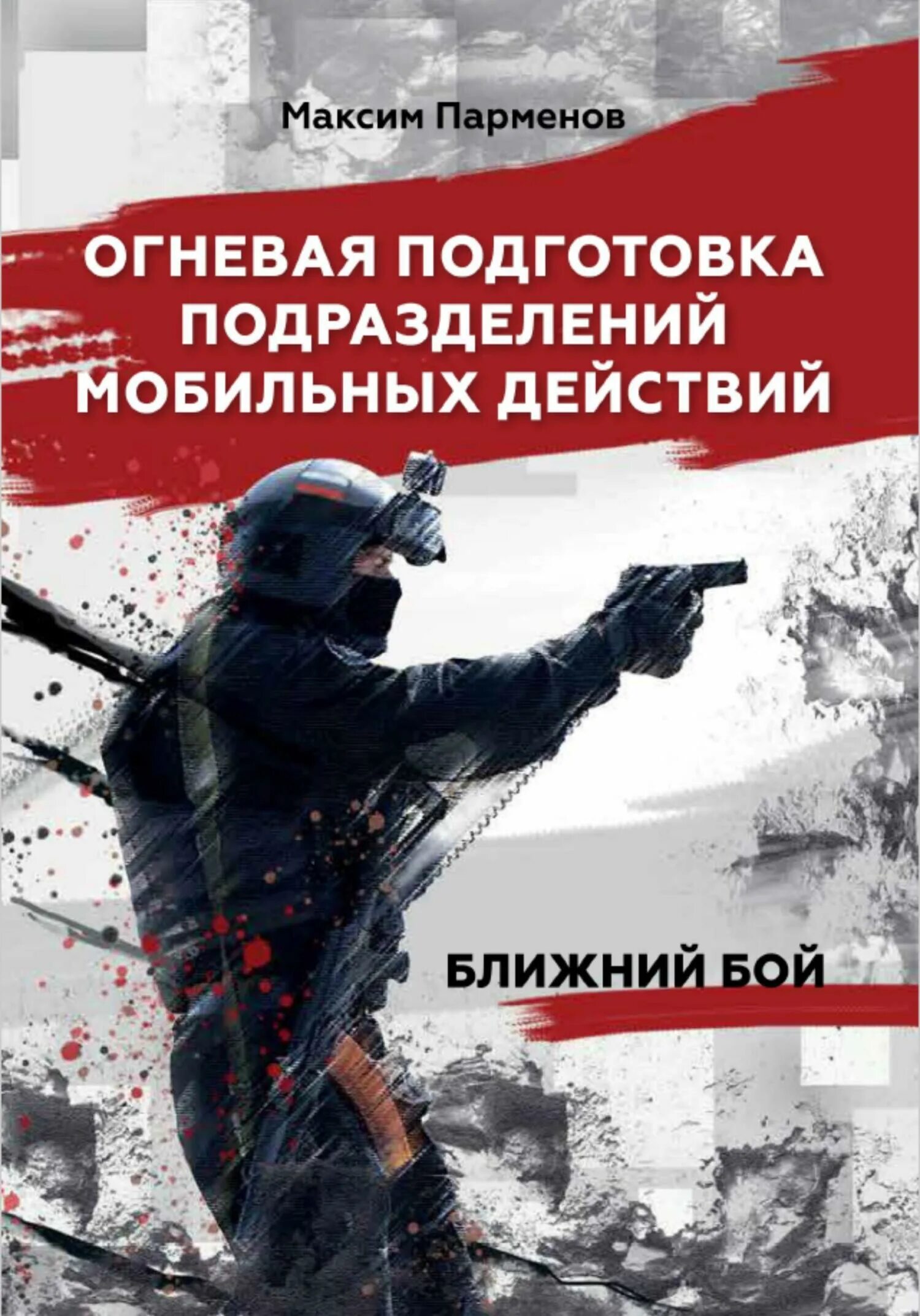 Пособие тактика. Пособие тактика