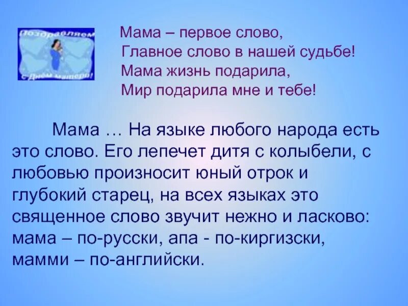 Песня мама первое слово каждое слово. Мама первое слово главное слово. Мама первое слово текст. Мама это первое слово мама это главное слово. Мама главное слово в судьбе.