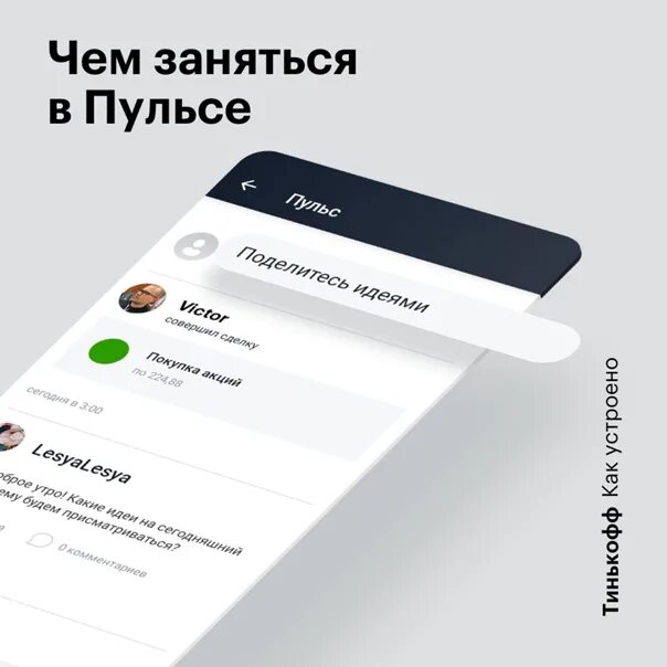 Тинькофф пульс. Профиль пульс тинькофф. Социальная сеть для инвесторов тинькофф. Социальная сеть для инвесторов тинькофф. Тинькофф в социальных сетях.