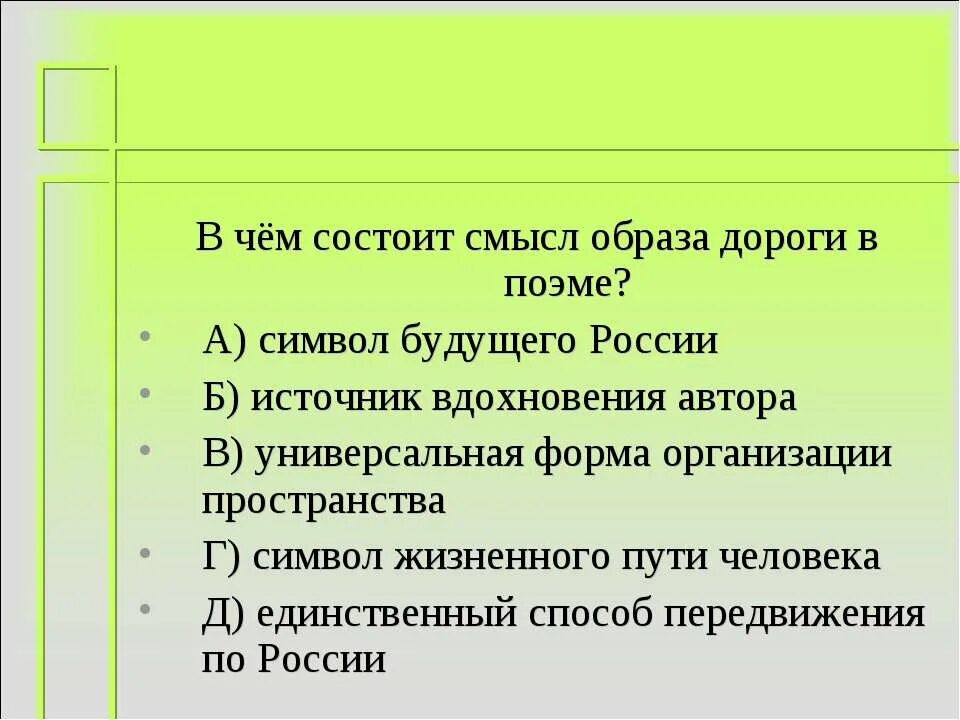 Итоговая контрольная работа по поэме мертвые души. В чем состоит смысл образа дороги в поэме. Образ России в поэме мертвые души. Вопросы и задания к поэме мертвые души. В чем состоит смысл.