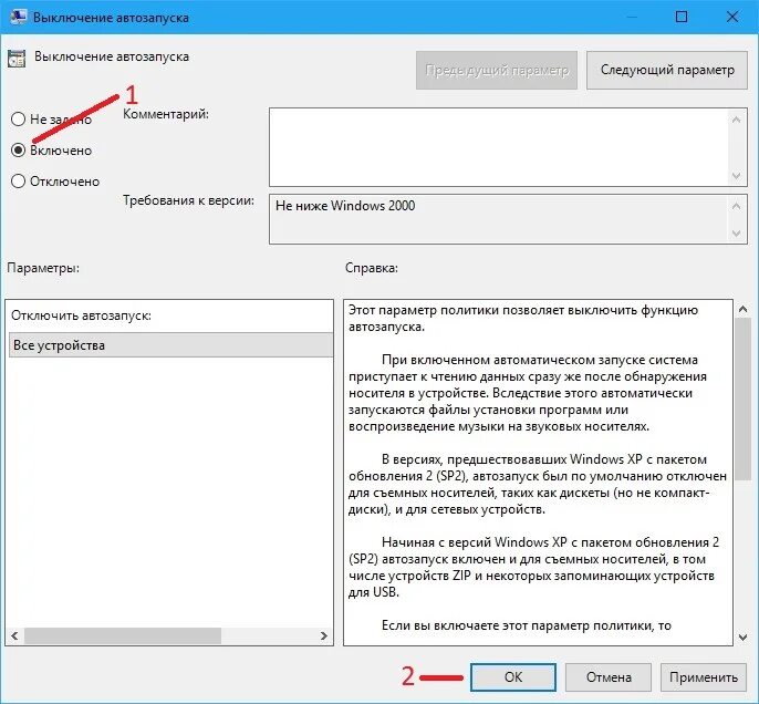 Убрать лишнее из автозагрузки windows 10. Автозапуск usb windows 7. как отключить автозагрузку. как убрать автозапуск. как включить автозагрузку.