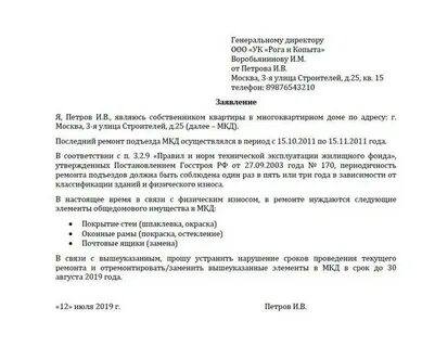 Заявление на установку уличного освещения