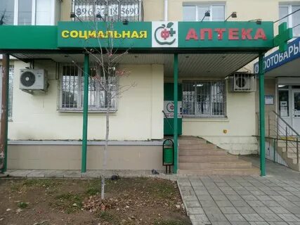 Сайт социальной аптеки краснодар