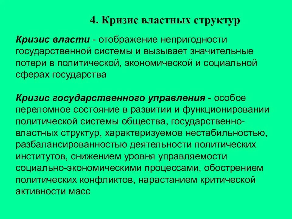 Структура кризиса