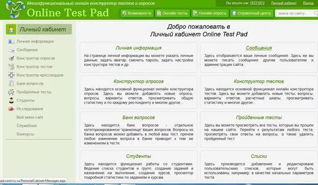 Создать новый тест. Тесты. Результаты теста onlinetestpad.