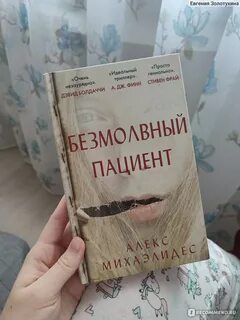 Пациент читать
