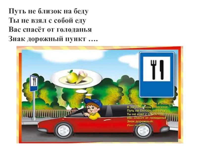 Стихотворение про пенек. Неблизкий путь как пишется. Я в пути. Жизнь несправедливо. Игра корректор.
