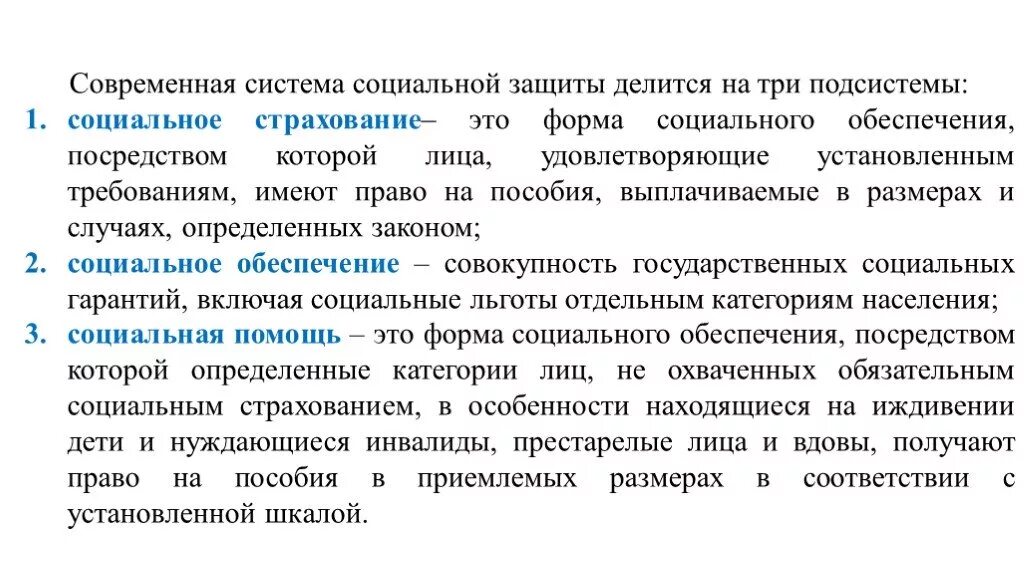 Занятость населения социальная защита и социальное обеспечение. Современная система социальной защиты. Социальная защита делится на. Подсистемы социальной защиты. Формы социальной защиты делятся на.