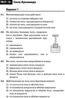 Сила тест физика 7