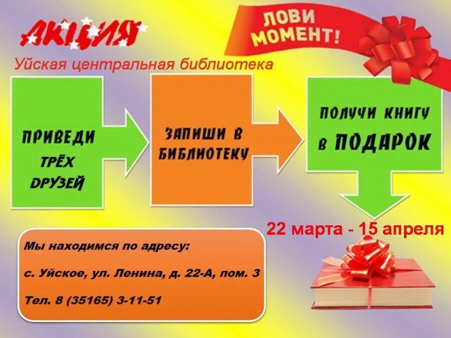 Новый книжный акции. Реклама книг в библиотеке. библиотечные акции для читателей. акции по продвижению книги. акция реклама библиотеки.