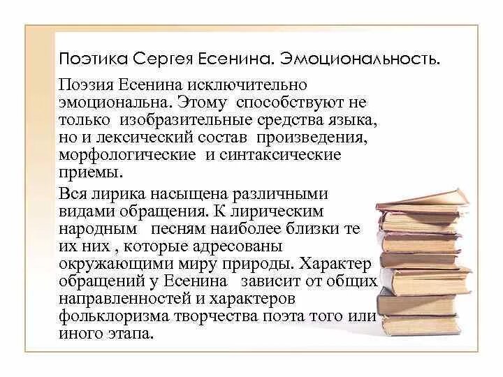 С помощью каких поэтических средств. Средства поэзии.