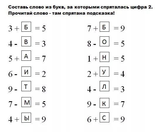 Составить слово по номерам букв. Задания для квеста 12 лет. Задания для квеста для детей 8 лет. Задания для детского квеста 8 лет. Квест задания для детей 7 лет.