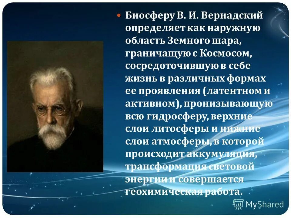 Ноосфера. Вернадский владимир иванович вклад в биосферу. Ноосферная концепция вернадского. Современную биосферу называют. Современную биосферу называют.