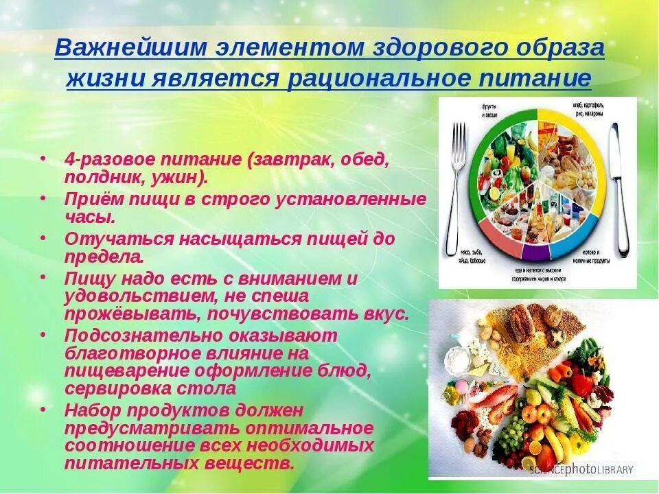 Питание и общественное здоровье. Здоровый образ жизни питание. составляющие здорового питания. правильное питание для здорового образа. здоровое рациональное питание.
