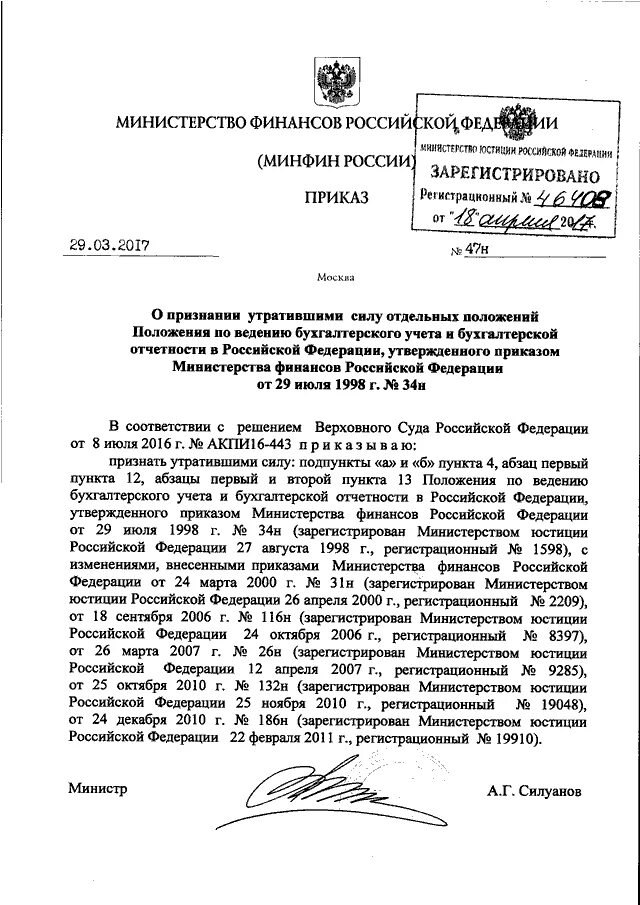 Приказ министерства финансов россии. Приказ Министерства финансов РФ. Приказ Минфина России от 29.07.1998 n 34н. Приказ РФ 29н. Положение о Министерстве финансов РФ.