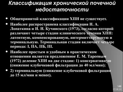 История почечной недостаточности