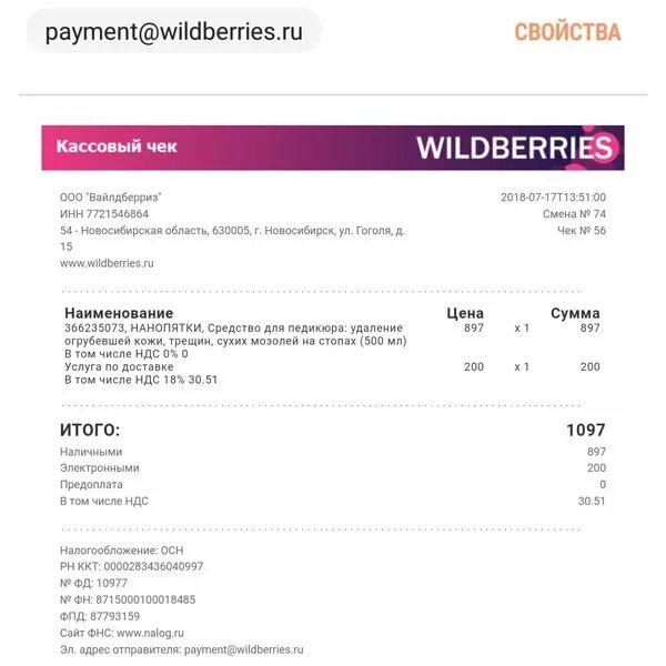 Wildberries интернет телефон горячей