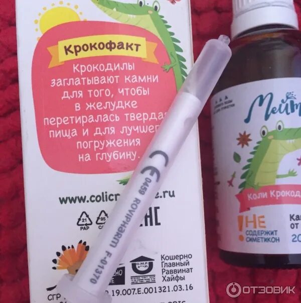 Капли от колик крокодил. Капли крокодил для новорожденных от коликов. средство от коликов для новорожденных крокодил. мейталь капли от колик. крокодил лекарство от коликов.