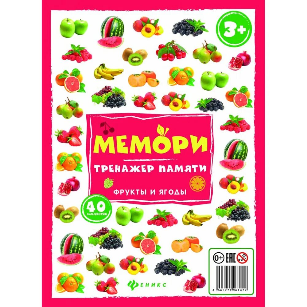 Игра Мемори для детей. Мемори тренажер памяти. Игра "Мемори. Овощи". Игра "Мемори. Фрукты". Мемори описание