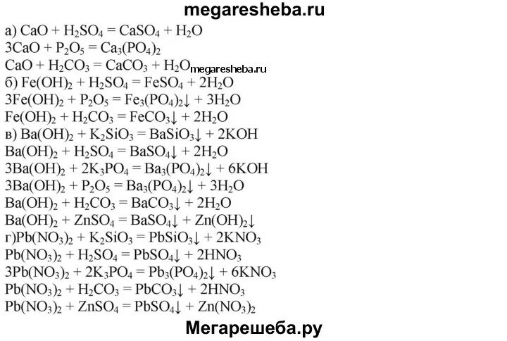Химия 8 класс параграф 25 номер 8. Малый химический тренажер 8 класс Кузнецова таблица 20. Малый химический тренажер 8 класс таблица. Малый химический тренажер 8 класс. Малый химический тренажер таблица 20.