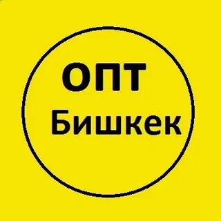 Опт бишкек