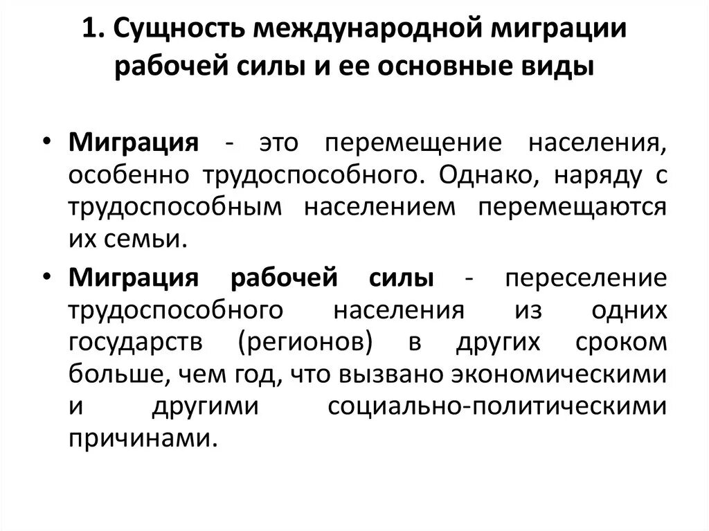 Миграция рабочей силы пример. Миграция рабочей силы пример