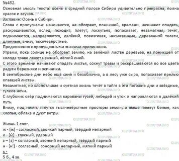 Ладыженская 5 класс упр 452
