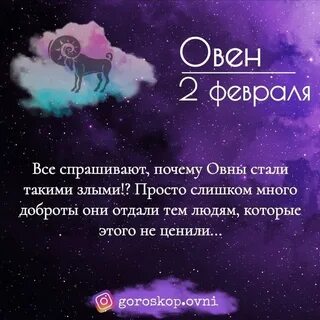 Гороскоп на 15 апреля 2024 овен женщина