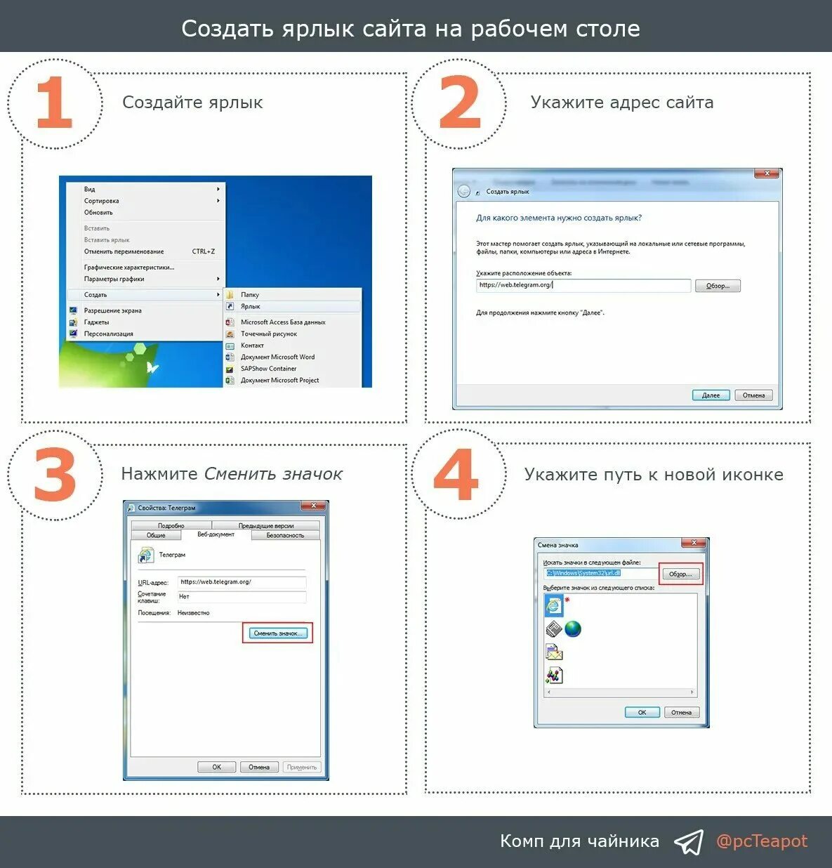 Как вынести ярлык сайта на рабочий стол телефона. Как сделать свои значки бесплатно ничего не устанавливая. Как вставить иконку на сайт html. Иконка для сайта html. Как установить значок папки.