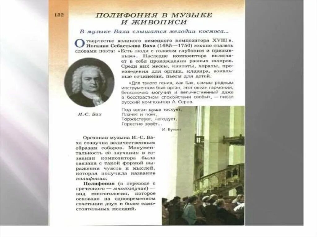 1 полифония. Полифония в Музыке и живописи. Полифония в Музыке это. Полифония в Музыке и живописи в Музыке. Полифония в Музыке и живописи 5 класс.