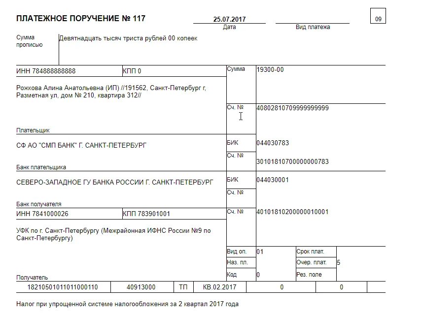 Кбк по инн организации. Образец платежного поручения УСН ИП 6%. Платежное поручение ИП образец. Образец платежного поручения по УСН 6% за год. Назначение платежа на уплату УСН доходы.