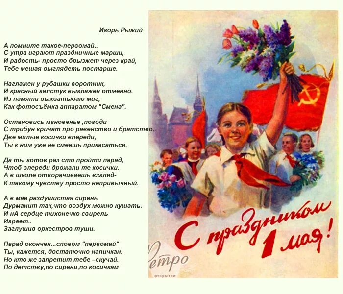 Песни мая ссср