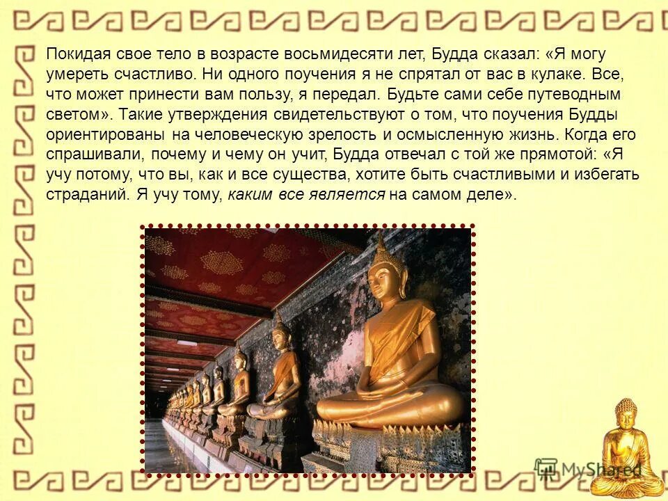 Канонические собрания буддийских текстов. Мадджхима никая. Поучения будды читать. Поучения будды. Поучения будды.