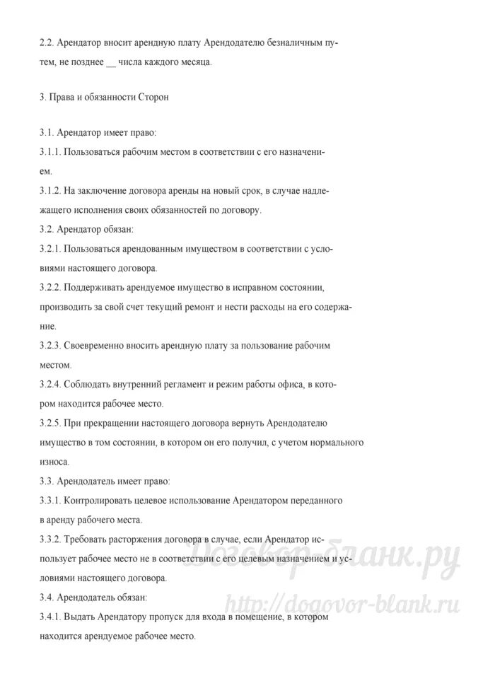 Договор аренды рабочего места в салоне красоты. Договор аренды места в салоне красоты образец. Договор аренды рабочего места образец. Договор аренды салона красоты