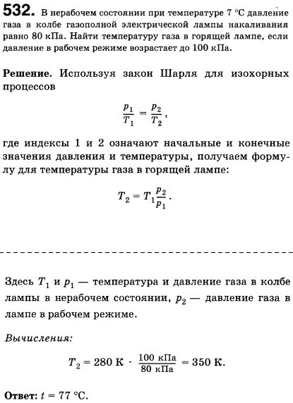 Давление газа в колбе. Давление в колбе физика решение задач. Найти температуру. Как найти температуру газа. При температуре 27 градусов давление газа