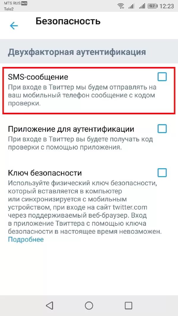 Как убрать двухэтапную аутентификацию