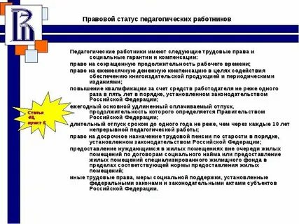 Правовое положение социального работника