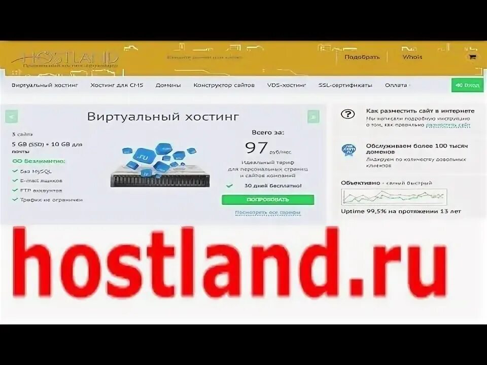 Support hostland ru. Панели управления хостингом hostland. Хостланд. Hostland.