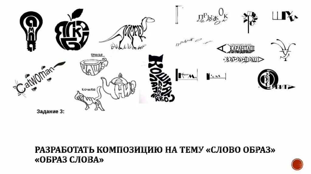 Слово образ фраза образ