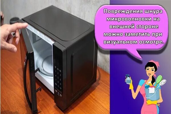 Микроволновка работает но не разогревает причины. Спрятать шнур от микроволновки. микроволновка со шнуром. как вытащить шнур питания с микроволновки. микроволновка не греет но работает причины.