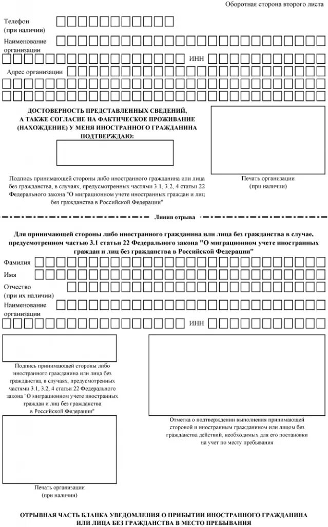 Встать на миграционный