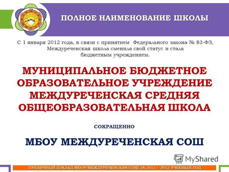 Название школы развития