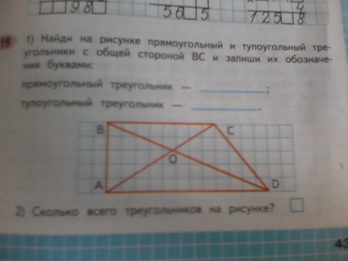 Найдите на рисунке прямоугольные. Треугольники с общей стороной. Четыре треугольника с общей стороной. Треугольник и прямоугольник с общей стороной. Запиши обозначение общей части.