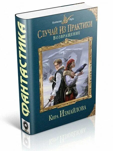 Произведение случай из практики. Случай из практики Возвращение. Измайлова случай из практики.