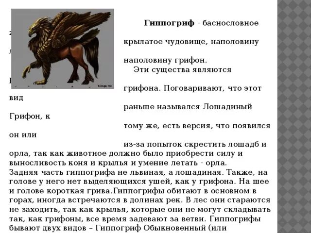 Каким существом является. Каким существом является