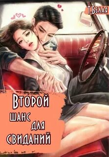 Книга служанка второй шанс для дракона
